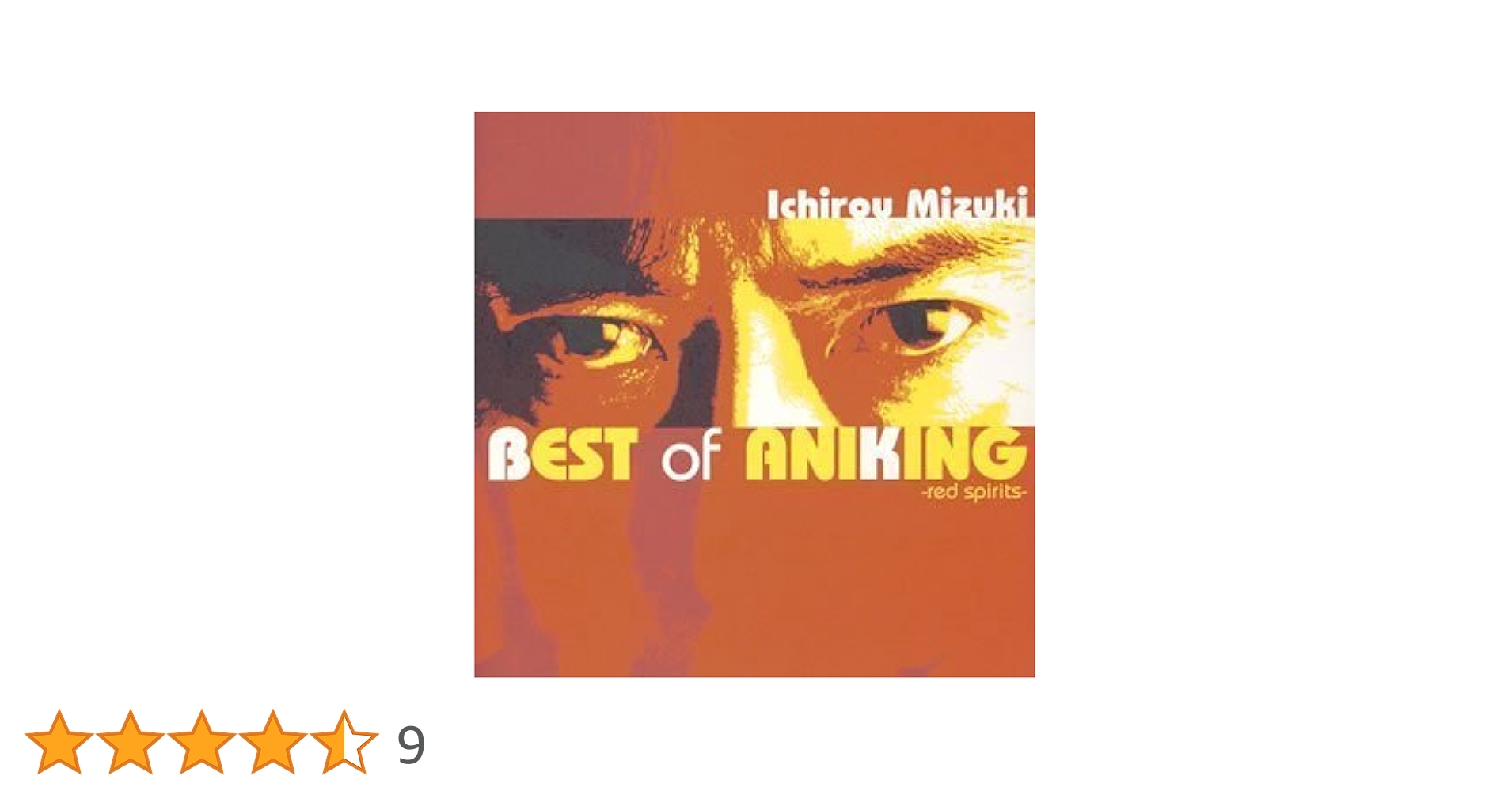 Amazon.co.jp: 水木一郎 ベスト・オブ・アニキング-赤の魂