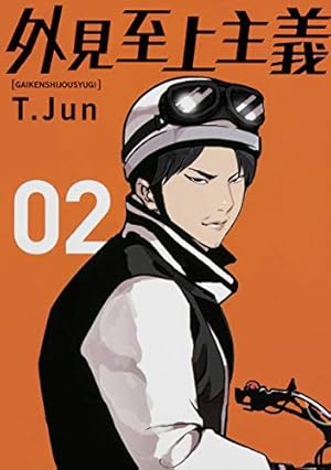 喧嘩独学 1 ジャンプコミックス