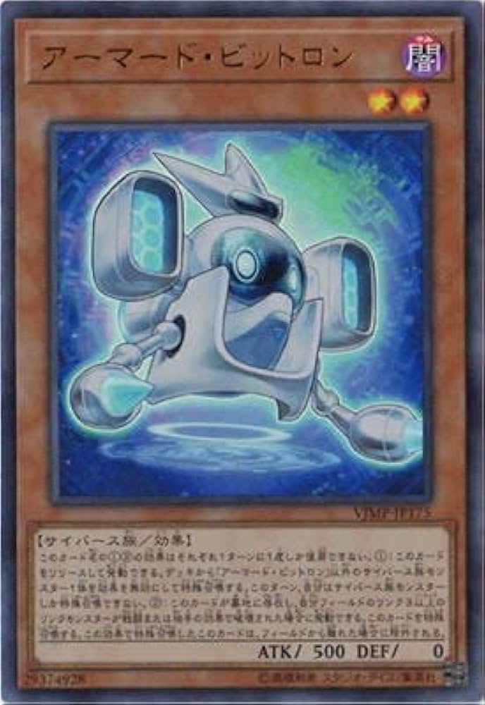遊戯王カード アーマード・ビットロン Amazon.co.jp: 遊戯王 VJMP-JP175 アーマード・ビットロン