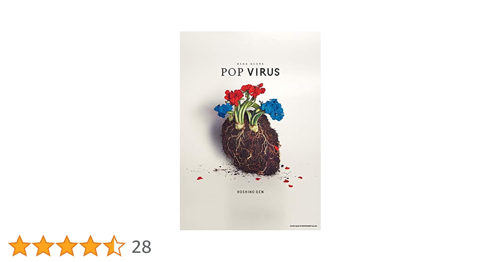 【新品】バンド・スコア　星野 源「POP VIRUS」 新品】バンド・スコア 星野 源「POP VIRUS」 Amazon.co.jp