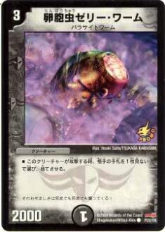 Amazon.co.jp: デュエルマスターズ P22/Y8 卵胞虫ゼリー・ワーム