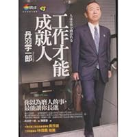 Work to achievement(Chinese Edition) 9861247424 Book Cover