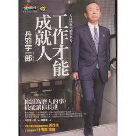 Work to achievement(Chinese Edition)