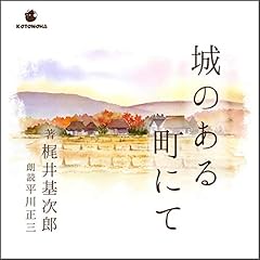 『城のある町にて』のカバーアート