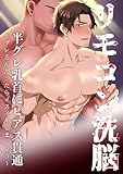リモコン洗脳　半グレ乳首にピアス貫通～グレるんだったらメスイキしましょう～ (Blend)