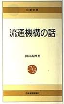 Amazon.co.jp: 田島 義博: 本