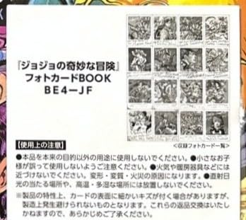 Amazon.co.jp: ジョジョの奇妙な冒険 フォトカードBOOK ジャンプ