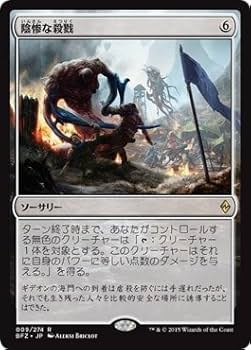 Amazon.co.jp: マジックザギャザリング MTG 無色 日本語版 陰惨