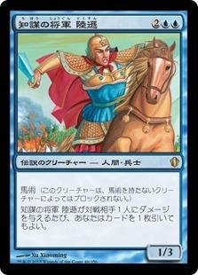 Amazon.co.jp: マジックザギャザリング MTG 青 日本語版 知謀の将軍