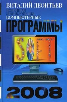 The Ultimate Encyclopedia. Software 2008 - (latest Encyclopedia) / Noveyshaya entsiklopediya. Kompyuternye programmy 2008 - ("Noveyshaya entsiklopediya")