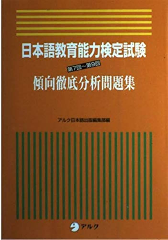 日本語教育能力検定試験 過去問７年分と参考書 日本語教育能力検定試験過去問 7年分 & 解答集 令和