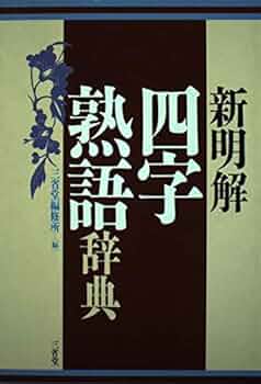 空海要語辞典 3 空海要語辞典 3 空海要語辞典 3 空海要語辞典 3 空海