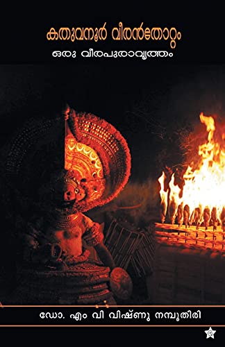 Kathuvanur veeran thottam oru veera puravrtham (Malayalam Edition)
