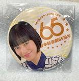 吉本新喜劇 65周年 バッジ 金原早苗