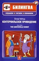 Kentervil'skoe prividenie. The Canterville Ghost 5699501916 Book Cover