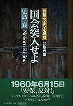 Amazon.co.jp: 児島 襄: 本
