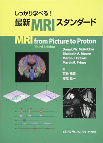 キンドル 無料電子書籍 しっかり学べる! 最新MRIスタンダード バイ