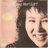 Touch Me 朝がくるまで 歌詞