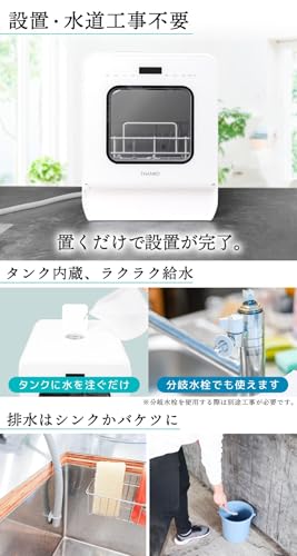 サンコー 食器洗い乾燥機 ラクア ファミリースリム TKDWSLHWH サムネイル6