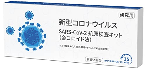 抗原検査キット 2回分 オミクロン/ステルスオミクロン株対応 新型コロナウィルス抗原検査キット 研究用 変異株対応 口腔・鼻腔検査 自宅で最短5分