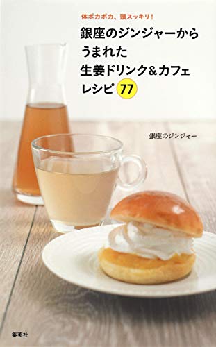 Ginza no jinjaÌ„ kara umareta shoÌ„ga dorinku ando kafe reshipi nanajuÌ„nana : karada pokapoka atama sukkiri