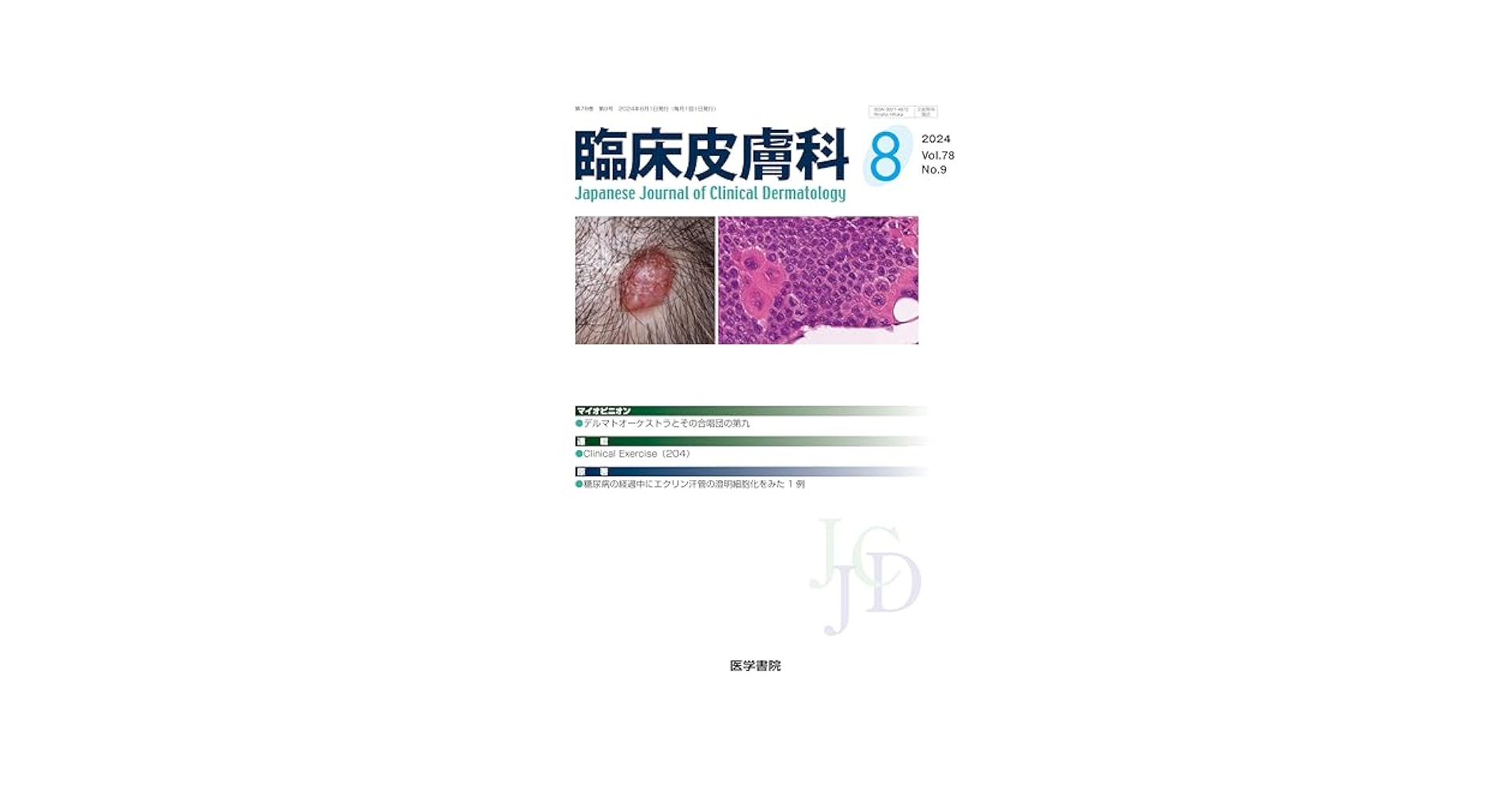 新臨床整形外科全書 第８巻　Ａ/金原出版（単行本） 整形外科卒後研修Q&A(改訂第8版): 問題編/解説編 | 日本整形外科