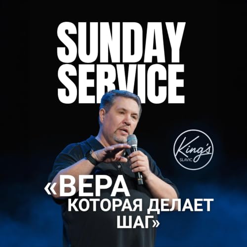 Вера, которая делает шаг | Пастор Виктор Пекун