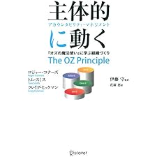 主体的に動く アカウンタビリティ・マネジメントの表紙