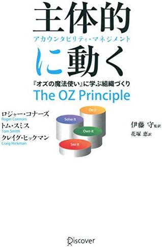 主体的に動く アカウンタビリティ・マネジメント
