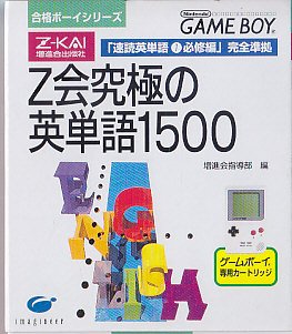 Amazon.co.jp: Z会 究極の英単語1500 「速読英単語①必修編」完全準拠