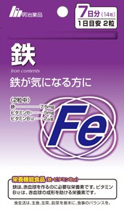【明治薬品】栄養機能食品 鉄(Fe) 7日分(1日2粒 計14粒) ×3個セット 【明治薬品】栄養機能食品 鉄(Fe) 7日分(1日2粒 計14粒) ×3個セット