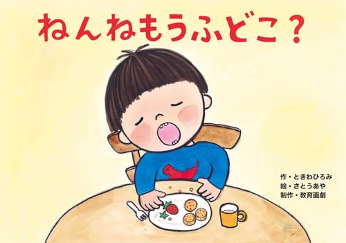 ねんねもうふ どこ？　紙芝居 ([教育用品])