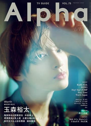 週刊TVガイド関東版2024年3月13日号増刊 TVガイドAlpha EPISODE WWW [雑誌]
