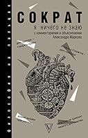 Ya nichego ne znayu 5171127190 Book Cover
