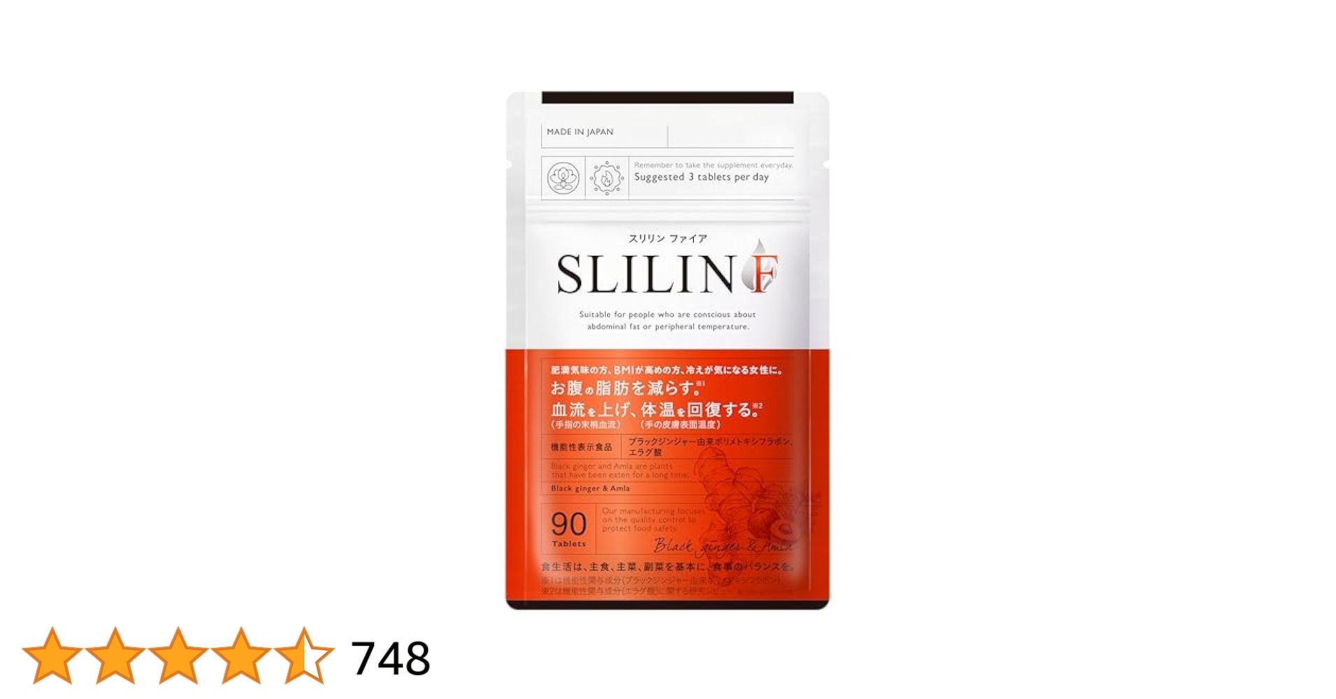 スリリンファイア 90粒 2袋 スリリンファイア SLILIN F 90粒 温活 脂肪燃焼 皮下脂肪