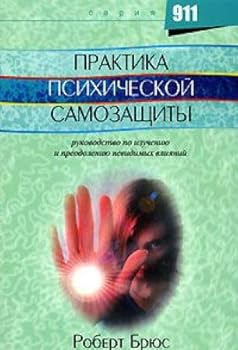 Paperback Praktika psikhicheskoj samozaschity [Russian] Book