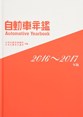 自動車年鑑
