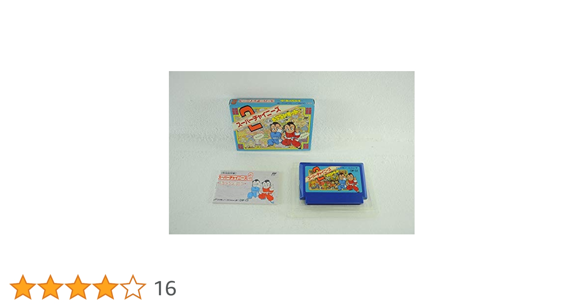 希少品 Nintendo 業務用 スーパーチャイニーズ2 ファミコンボックス 希少品 Nintendo 業務用 スーパーチャイニーズ2 ファミコン