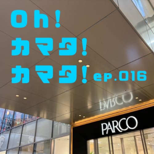 ep.016【SF】らうどの息子 from 2035