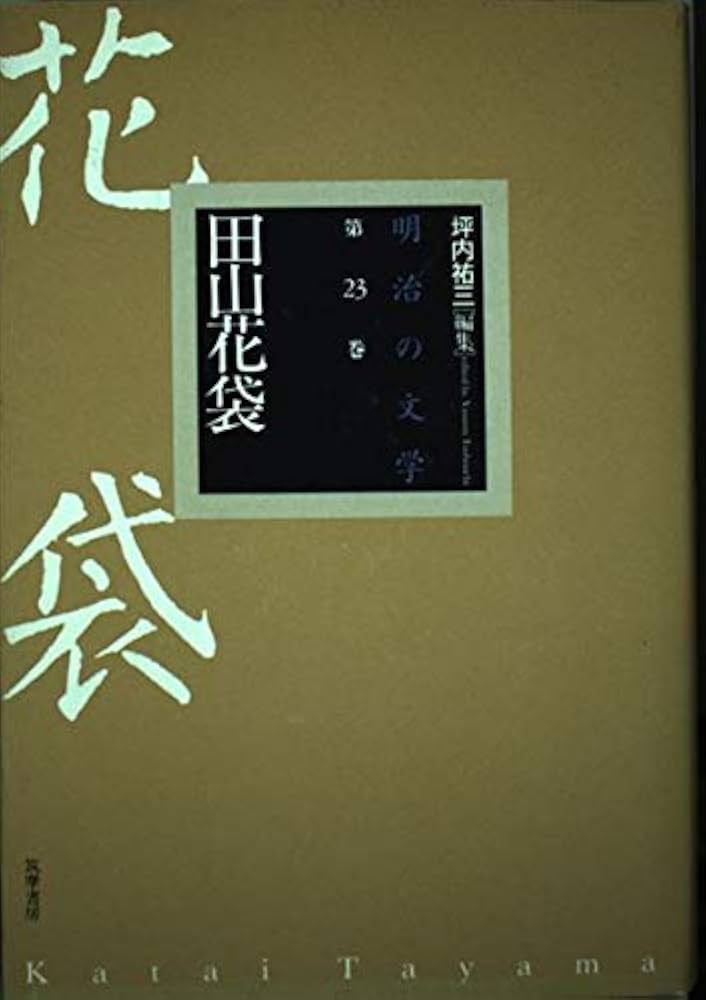 小さな鴨 田山花袋 大正2年出版 小さな鴨 田山花袋 大正2年出版 小さな鴨 田山花袋 大正2年出版