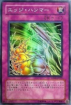 Amazon.co.jp: DP03-JP029 SR エッジ・ハンマー【遊戯王シングル
