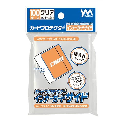 やのまん カードプロテクター インナーガードサイド 100枚入り 横入れタイプインナースリーブ（Amazon）