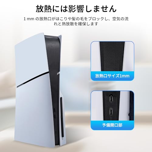 Mcbazel 8-in-1 新型 PS5 Slim用 カバー ホコリキャッチャー 防塵プラグセット 防虫/防毛、放熱・通気性・速乾・速洗い 迅速な取り付けと取り外し デジタル/ディスク版対応-ブラック