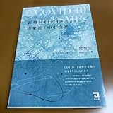 新型コロナウイルス感染症と中小企業