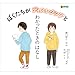 ぼくたちがディスレクシアとわかったときのはなし (LLブック)