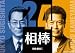 相棒 season24　DVD-BOX Ⅰ [DVD]