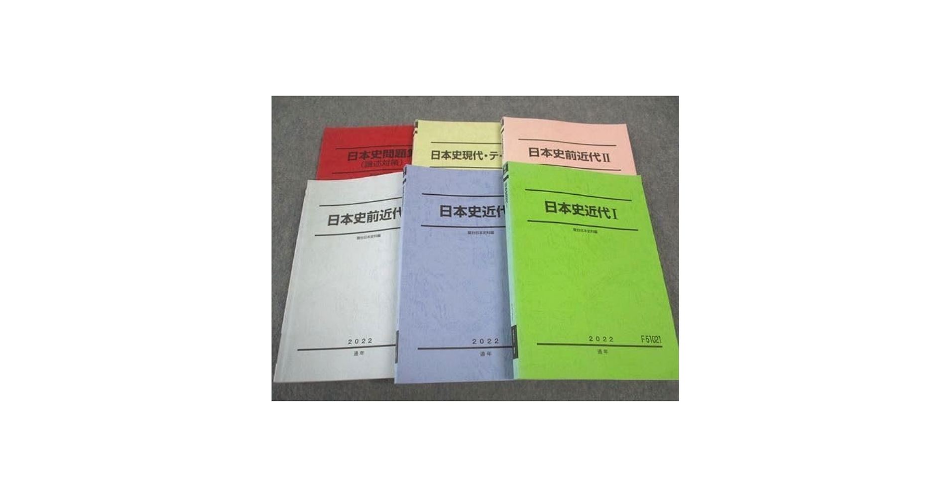 駿台 日本史前近代/近代/現代・テーマ史/問題集 テキスト通年セット 2022 計5冊 063R0D Amazon.co.jp: WV04-026 駿台 日本史前/近代I/II/現代テーマ史