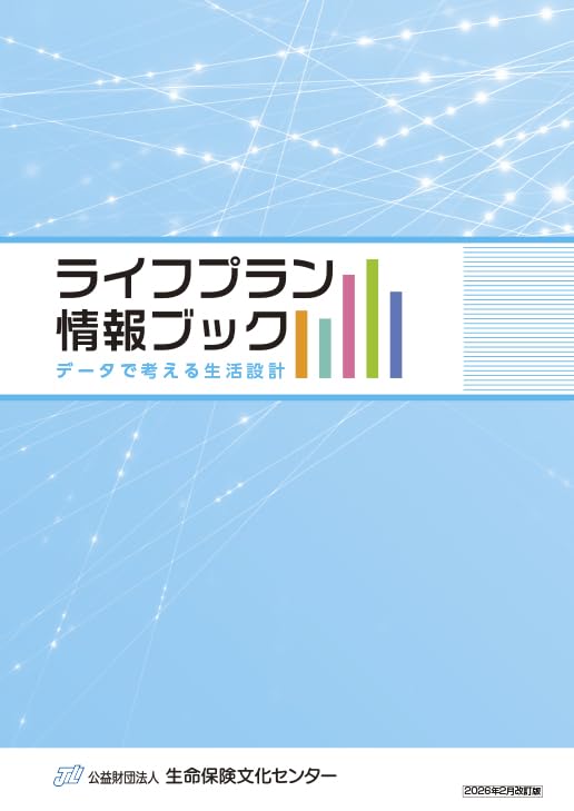 Amazon.co.jp: ライフプラン情報ブック －データで考える生活設計