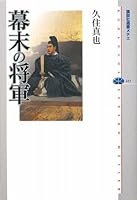 General end of the Edo period (Kodanshasenshomechie) (2009) ISBN: 4062584336 [Japanese Import] 4062584336 Book Cover