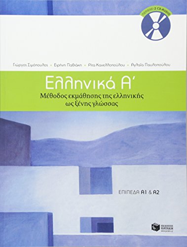 Ellinika A / Greek 1: Method for Learning Greek as a Foreign Language